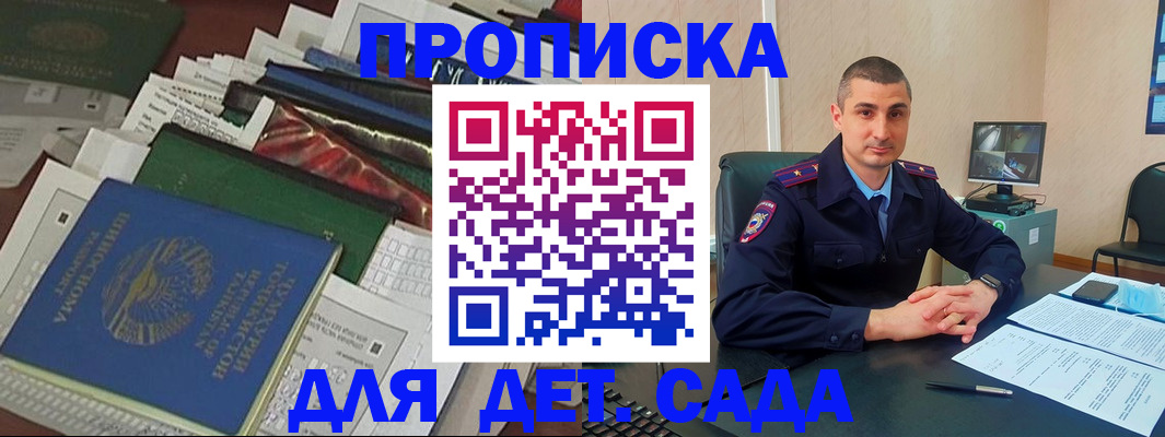 купить прописку в Радужном