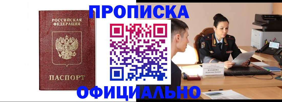 прописка от собственника в Радужном