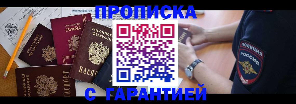 прописка для военкомата в Радужном