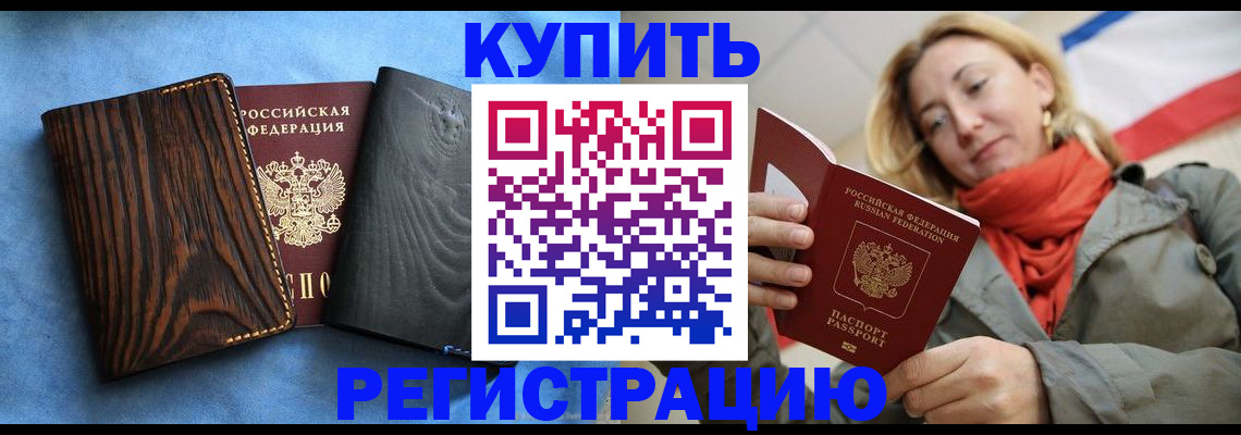 временная регистрация недорого в Радужном